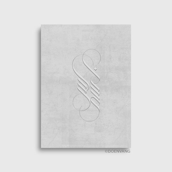 Bismillah Elegant Kalligrafi - Sten