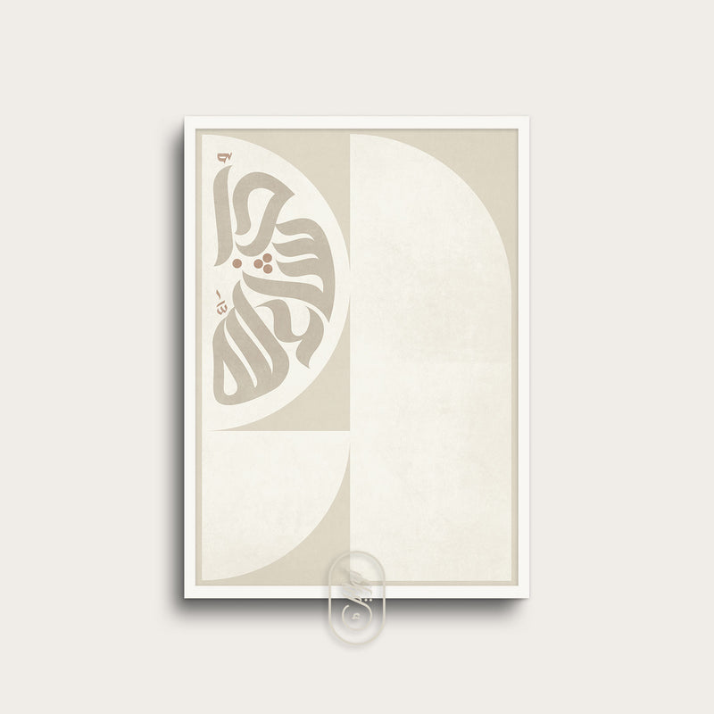Moderne geometrisk kalligrafi | Inshaallah | Beige
