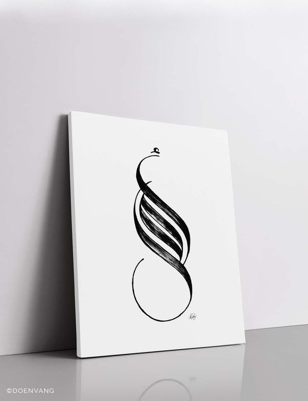LÆRDREDE | Håndlavet Amal kalligrafi, sort på hvidt