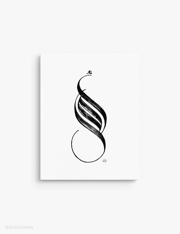 LÆRDREDE | Håndlavet Amal kalligrafi, sort på hvidt