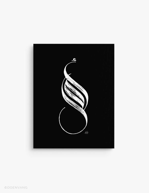 LÆRDREDE | Håndlavet Amal kalligrafi, hvid på sort